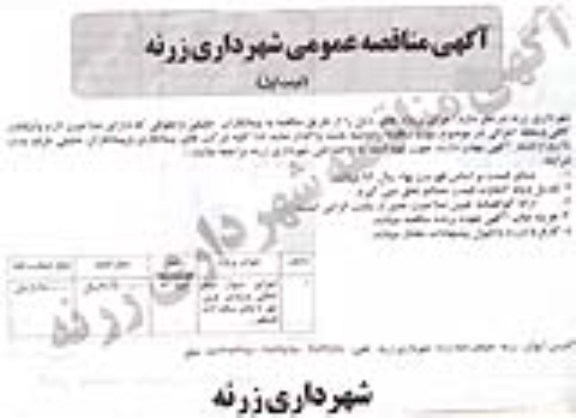 اجرای دیوار ضلع شمالی ورودی غربی شهر 