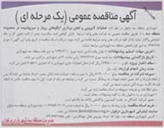 عملیات لایروبی و لجن برداری ایگوهای روباز و سرپوشیده 