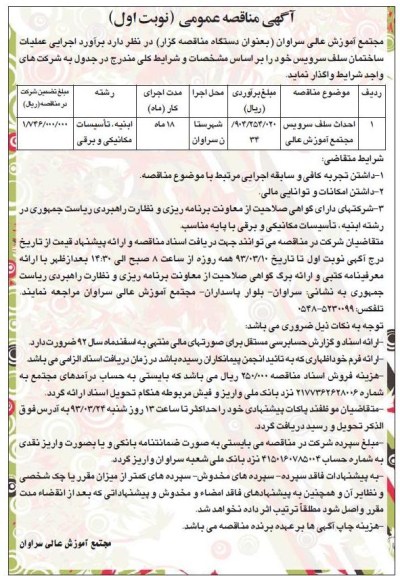  احداث سلف سرویس