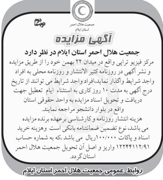 واگذاری مرکز فیزیوتراپی
