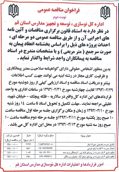 تکمیل مدرسه راهنمایی و احداث مدرسه...
