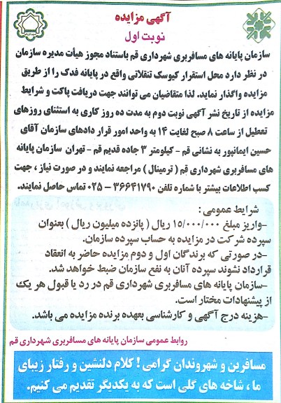 محل استقرار کیوسک تنقلاتی