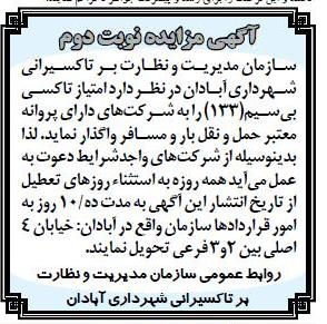 واگذاری امتیاز تاکسی بی سیم