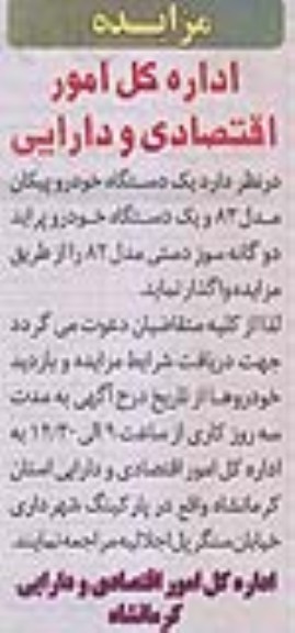 فروش یک دستگاه خودرو پیکان