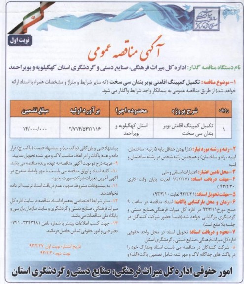 تکمیل کمپینگ اقامتی بویر بندان سی سخت 