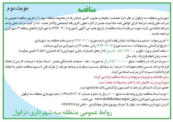 عملیات تنظیف و جاروب کشی 