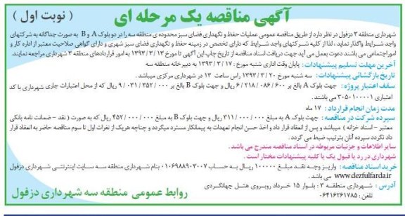 عملیات حفظ و نگهداری فضای سبز