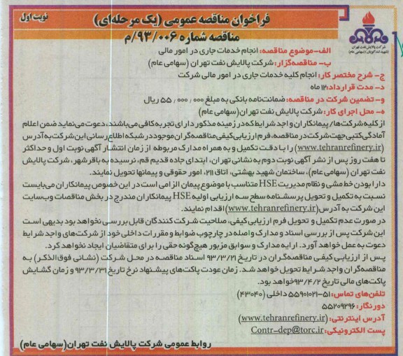 انجام کلیه خدمات جاری در امور مالی شرکت 