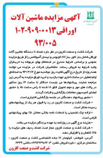 تعداد 11 دستگاه ماشین آلات اوراقی شامل بنز خاور ، بنز 911 ...