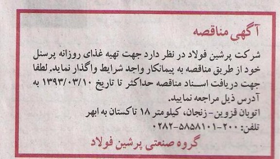 تهیه غذای روزانه پرسنل
