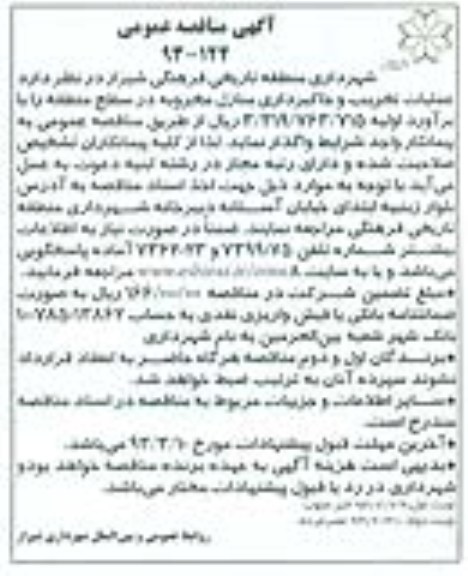 عملیات تخریب و خاکبرداری منازل مخروبه