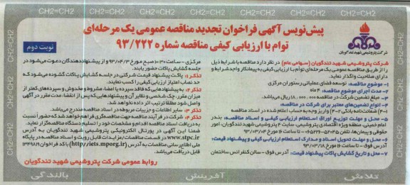 توسعه فضای عملیاتی رستوران مرکزی