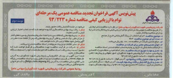 اجرای انشعاب از رینگ آتش نشانی خارج از مجتمع 