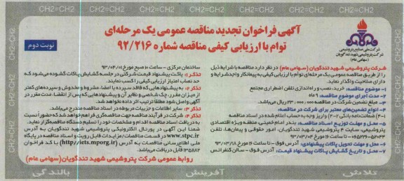 خرید ، نصب و راه اندازی تلفن اضطراری مجتمع  