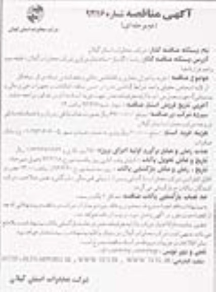 خرید و اجرای حفاری و کابلکشی خاکی  کابل مسی و مفصلبندی شبکه مرکز سیاهکل