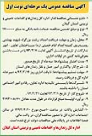 واگذاری امور حمل و نقل زندان های استان