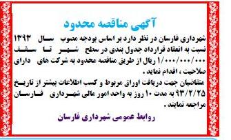 جدول بندی  در سطح شهر 