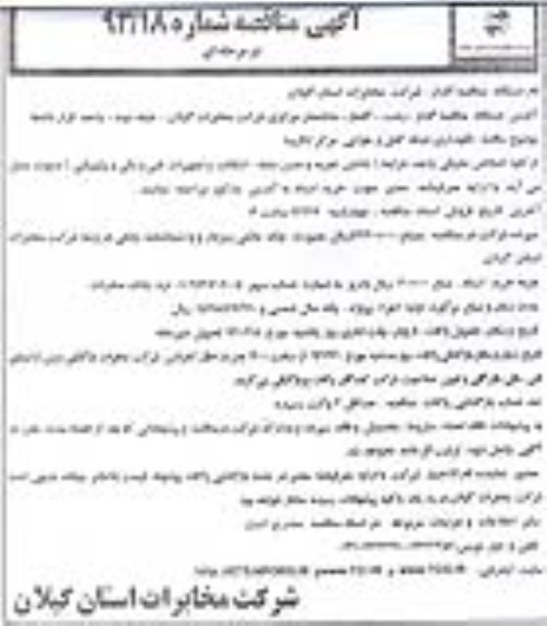 نگهداری شبکه کابل و هوایی مرکز لنگرود 