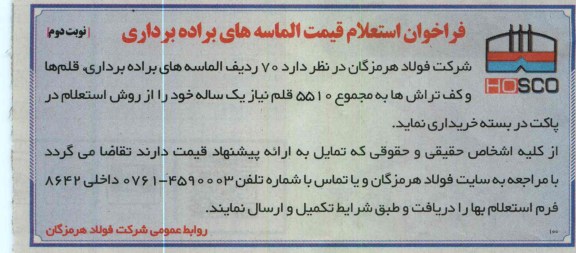 قیمت الماسه های براده برداری 