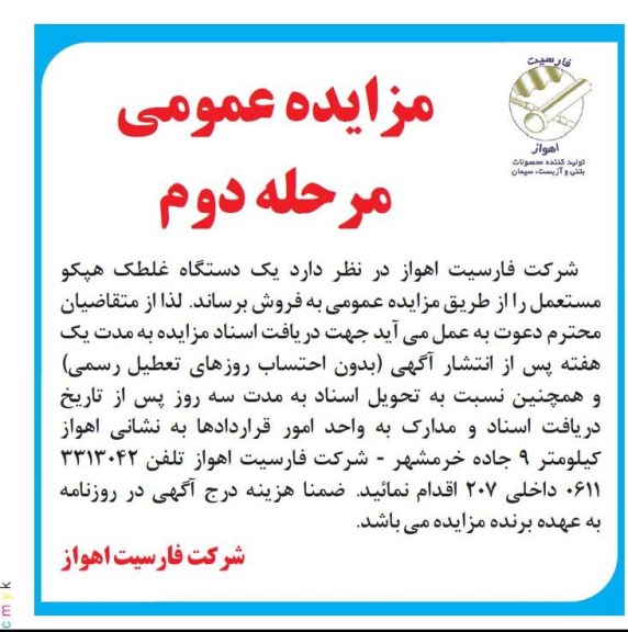 فروش یک دستگاه غلطک هپکو مستعمل