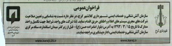سیستم های اعلام و اطفای حریق 