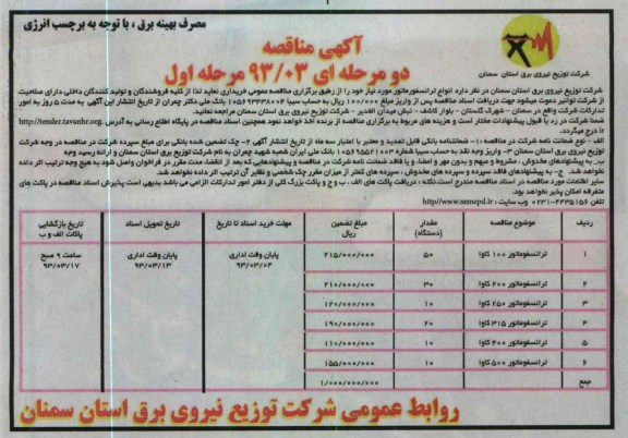 خرید ترانسفورماتور
