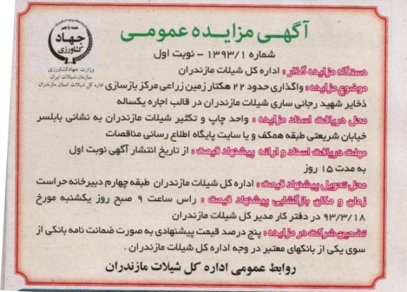 واگذاری حدود 22 هکتار زمین زراعی