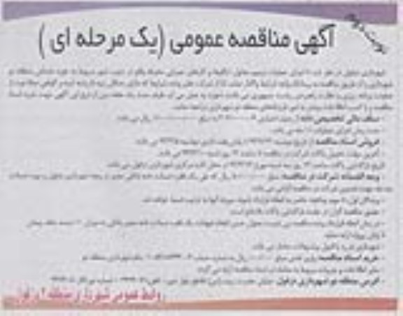 اجرای عملیات ترمیم جداول ، ایگو ها و کارهای عمرانی 