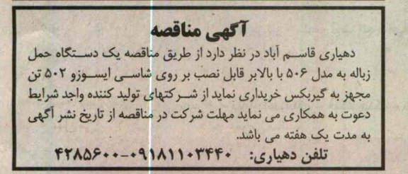 خریداری یک دستگاه حمل زباله به مدل 506 با بالابر ...