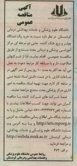 خرید یکدستگاه چیلر و برج خنک کننده جذبی
