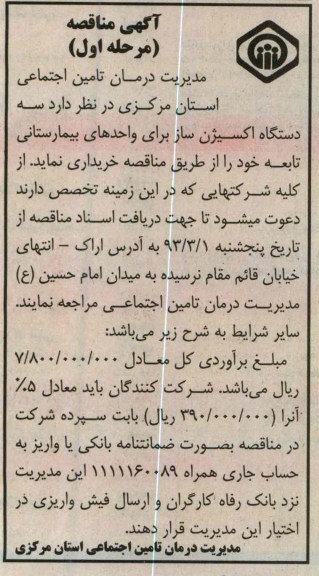 خریداری سه دستگاه اکسیژن ساز 