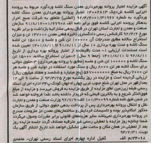 بهره برداری معدن سنگ لاشه وردآورد 