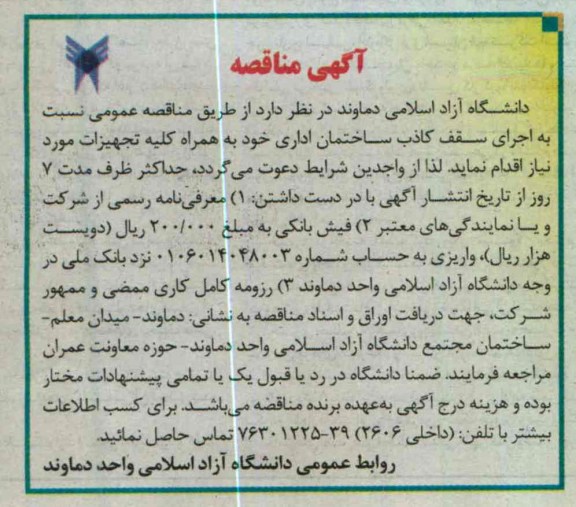 اجرای سقف کاذب ساخمان اداری 