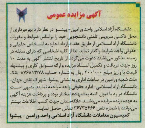 بهره برداری از محل تاکسی سرویس