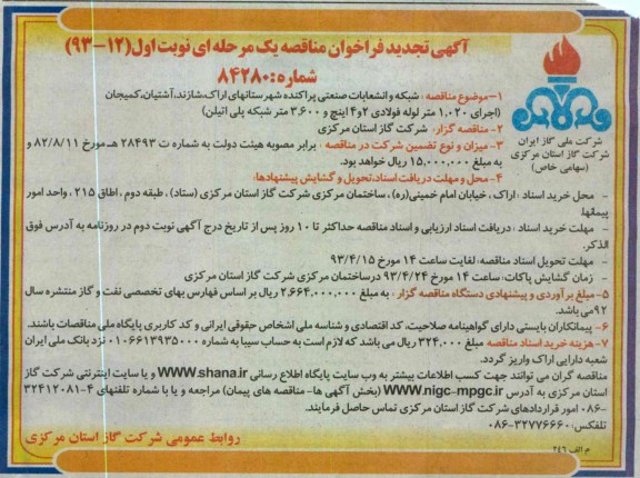 شبکه و انشعابات صنعتی پراکنده 
