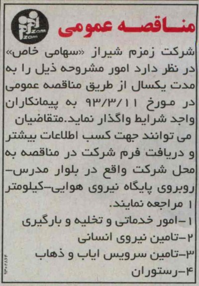امور خدماتی و تخلیه و بارگیری  ...