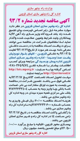 بهسازی محور ...