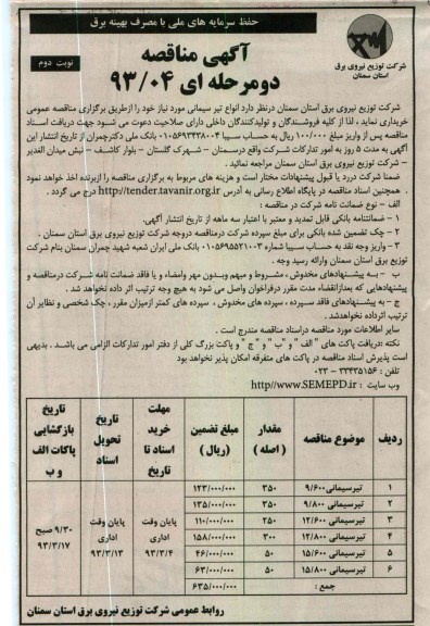 خریداری انواع  تیر سیمانی 