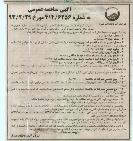 اجرای 11 کیلومتر اصلاح و تعویض شبکه آب و 800 فقره انشعاب آب 