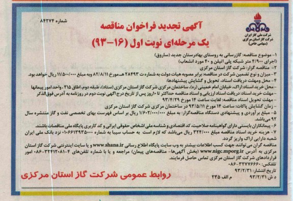 گازرسانی به روستا