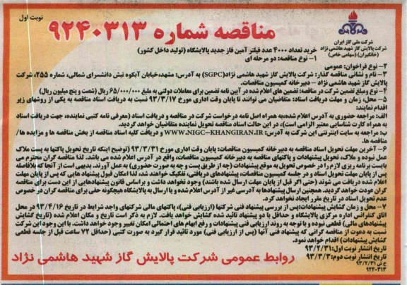 خرید تعداد 4000 عدد فیلتر آمین