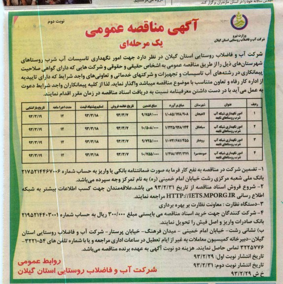 امور نگهداری تاسیسات آب شرب 