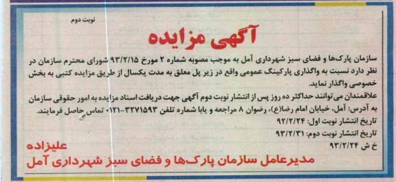  واگذاری پارکینگ عمومی 