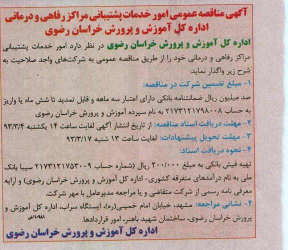  امور خدمات پشتیبانی مراکز رفاهی و درمانی 