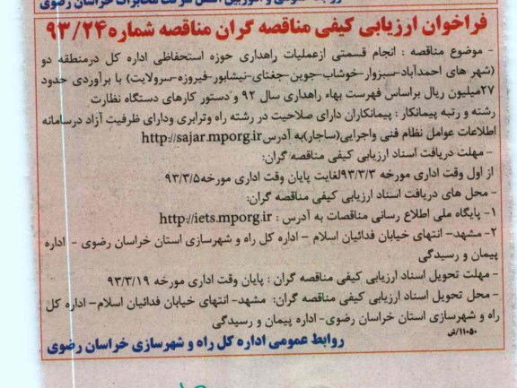 انجام قسمتی از عملیات راهداری حوزه استحفاظی اداره کل در منطقه ...