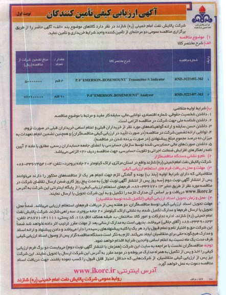 خریداری P/F EMERSON-ROSEMOUNT TRANSMITTER & INDICATOR و ...