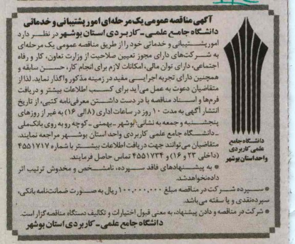 امور پشتیبانی و خدماتی 
