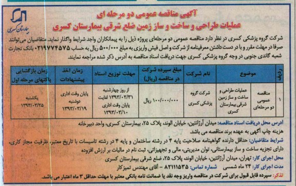 عملیات طراحی و ساخت و ساز زمین