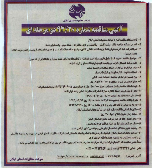 رید 408 سلول باتری سیلد اسید 2v-420Ah با متعلقات (برای هفده سری) و جایگاه (برای ده سری) 