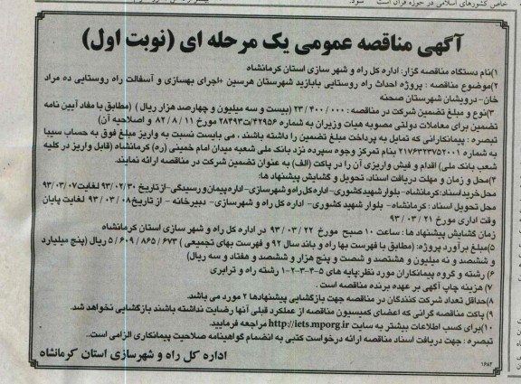  پروژه احداث راه روستایی ...